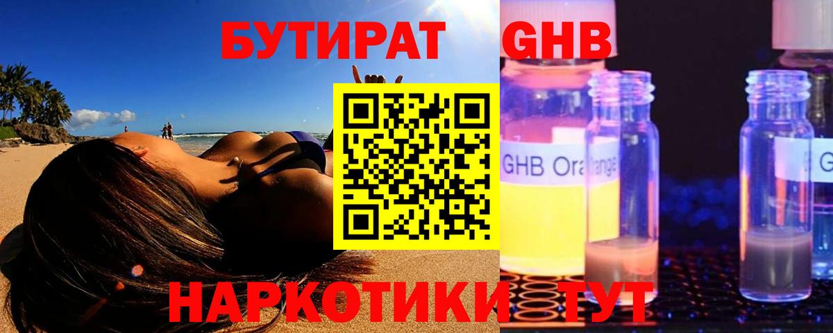 БУТИРАТ  Вход с VPN  Курганинск  БУТИРАТ бутик 