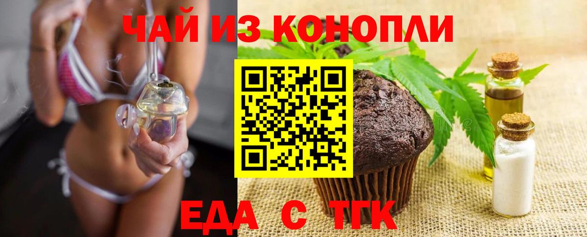 Печенье с ТГК марихуана  Вход с VPN  Курганинск 