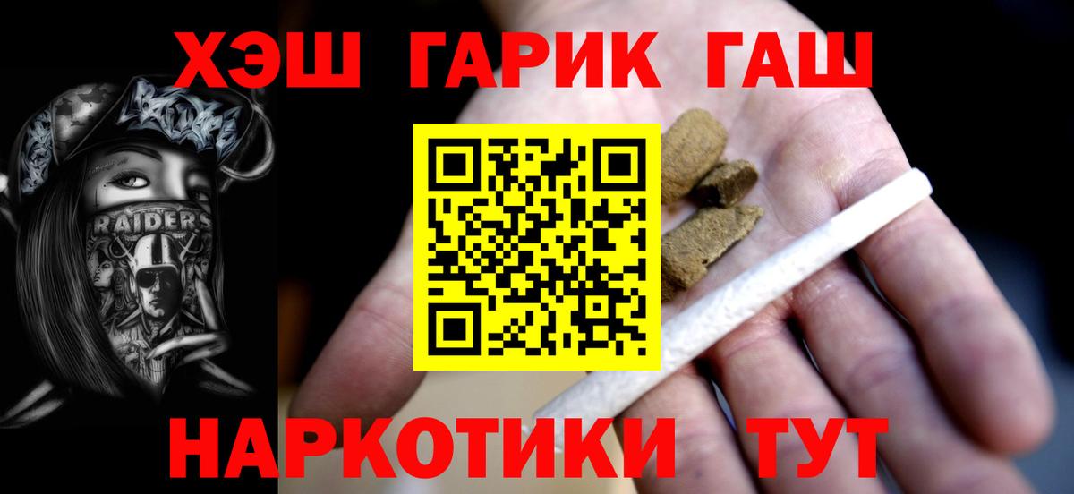 Гашиш гарик  ГАШИШ хэш  Вход с VPN  Курганинск 