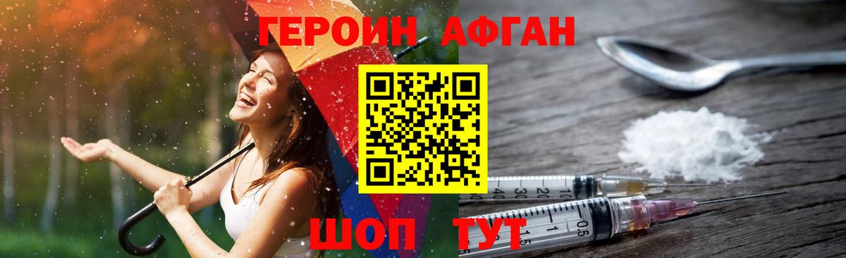Курганинск  ГЕРОИН герыч  Вход с VPN 