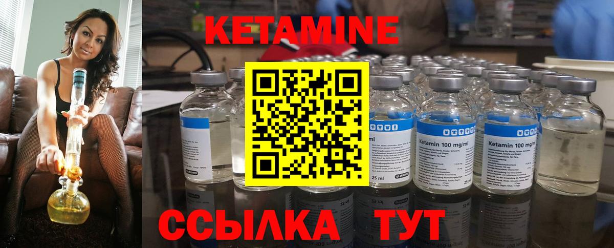 КЕТАМИН VHQ  Вход с VPN  Курганинск 