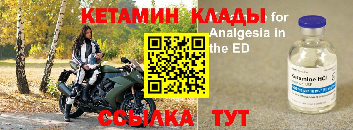 Кетамин ketamine Курганинск