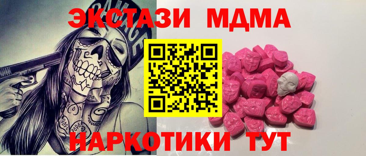 МДМА crystal  MDMA  Курганинск  Вход с VPN  МДМА crystal 