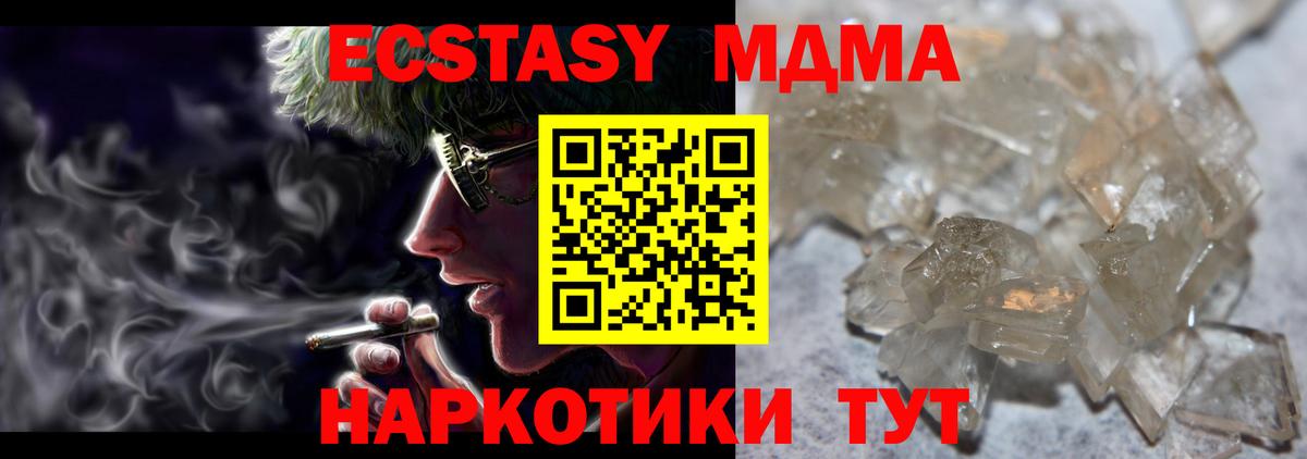 МДМА молли Курганинск