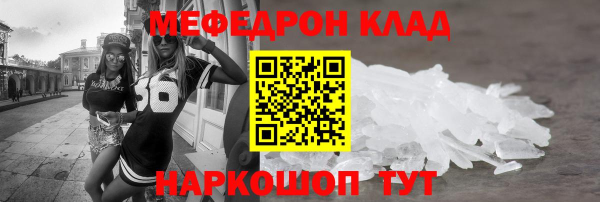 МЕФ мука  МЯУ-МЯУ мука  Меф  Меф  Вход с VPN  Курганинск 