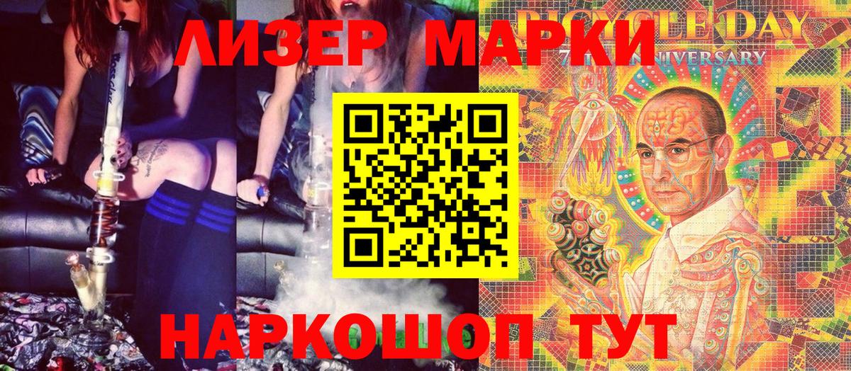 Наркотические марки 1,5мг Курганинск
